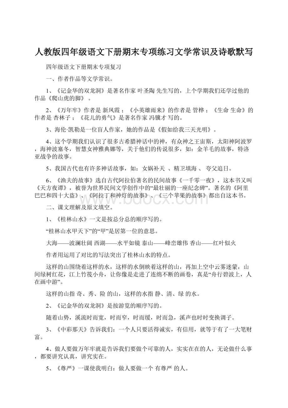 人教版四年级语文下册期末专项练习文学常识及诗歌默写.docx