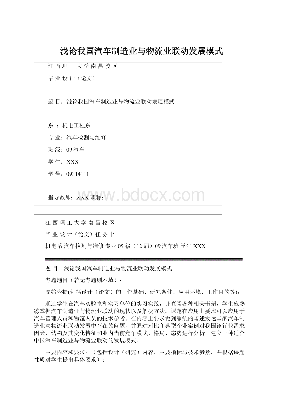 浅论我国汽车制造业与物流业联动发展模式.docx_第1页