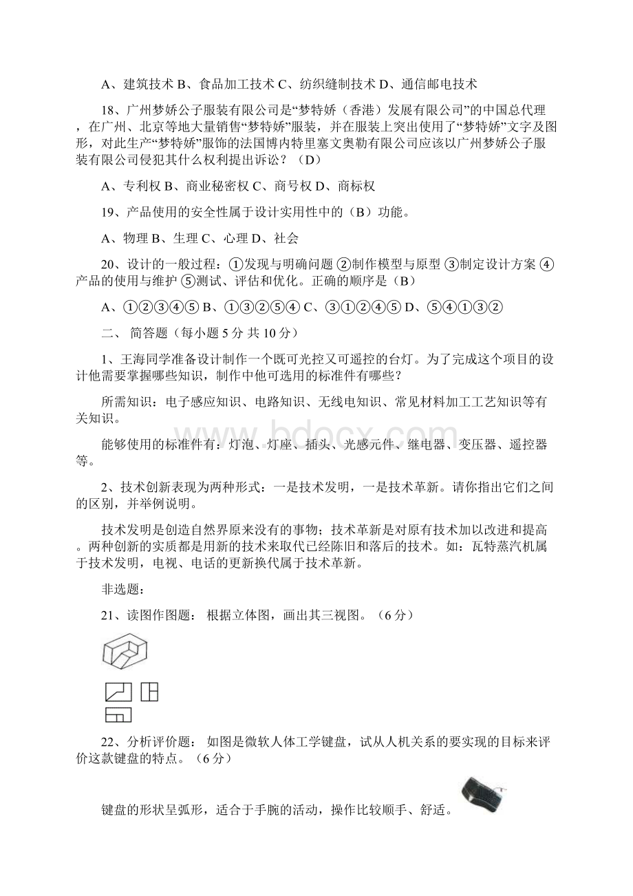 高中通用技术会考模拟测试题五套Word格式文档下载.docx_第3页