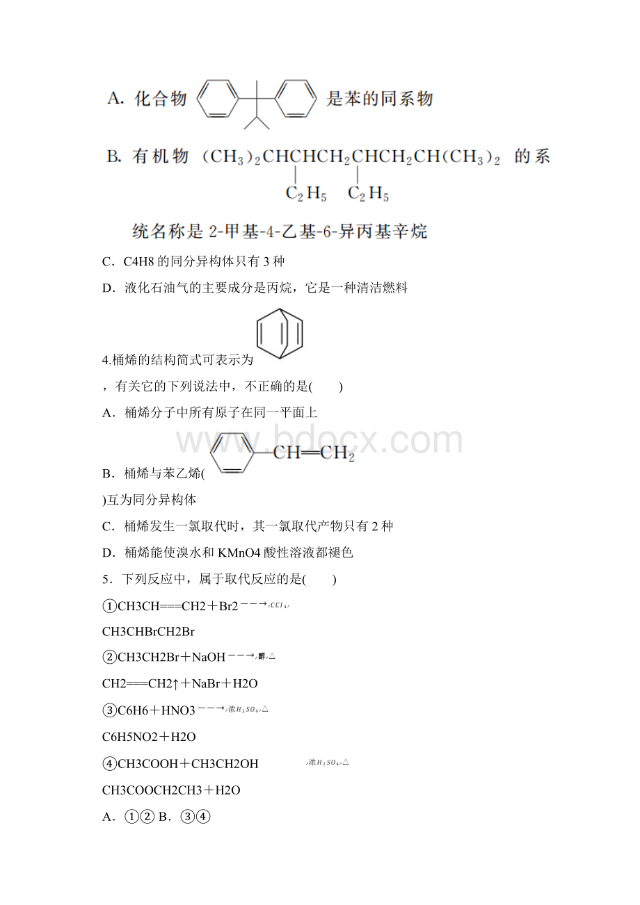 人教版高中化学 第二章 烃和卤代烃单元评估课后作业 新人教版选修5Word格式文档下载.docx_第2页