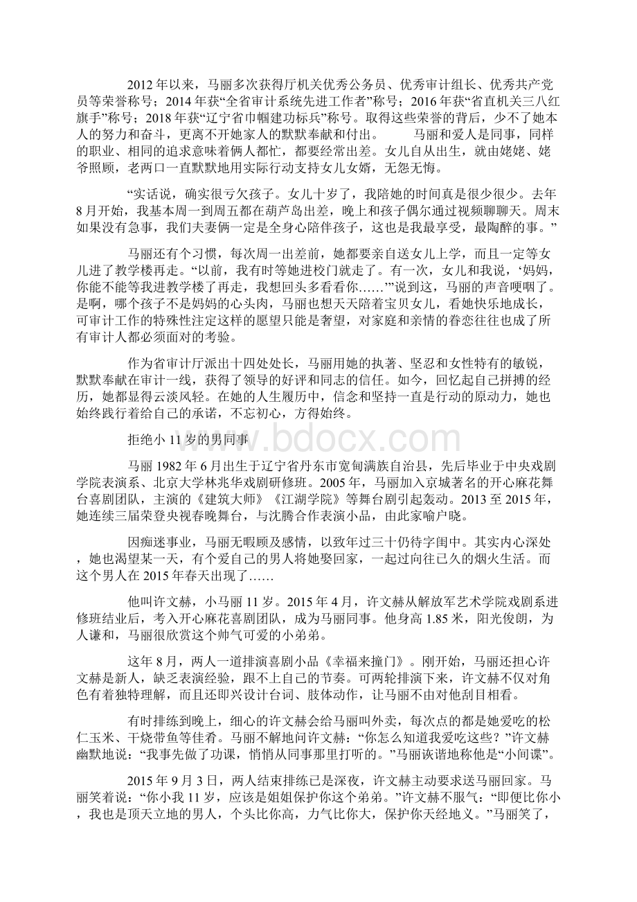 绽放在审计战线上的绚丽之花Word格式.docx_第3页