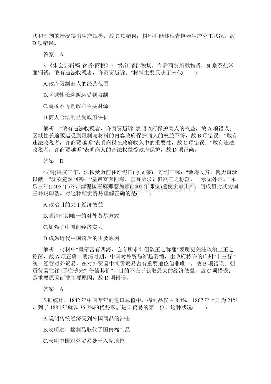 江苏专版届高考历史一轮复习模块综合二经济文明历程人民版.docx_第2页