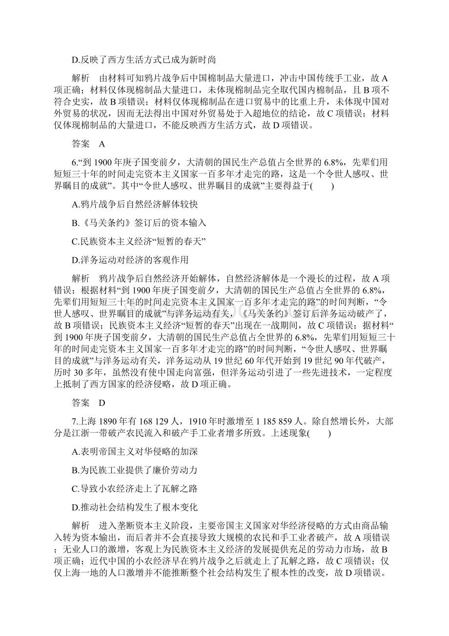 江苏专版届高考历史一轮复习模块综合二经济文明历程人民版.docx_第3页