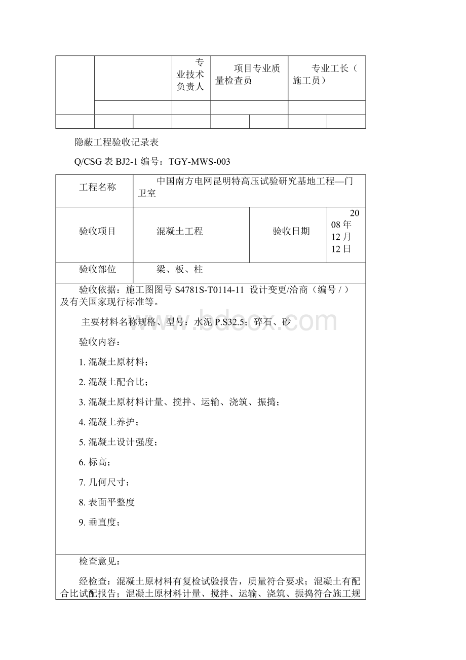 隐蔽工程验收记录表真正范本Word文件下载.docx_第3页