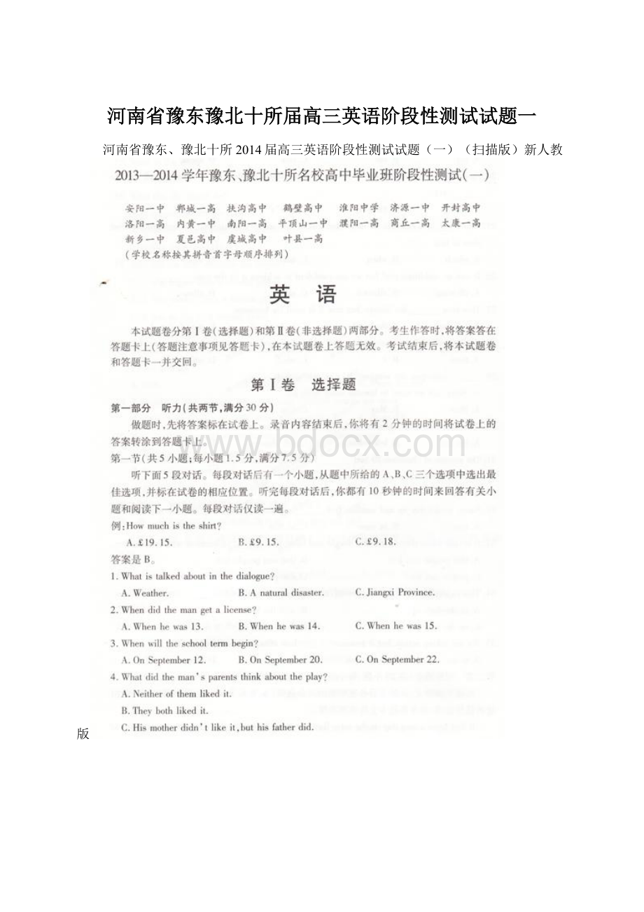 河南省豫东豫北十所届高三英语阶段性测试试题一.docx_第1页