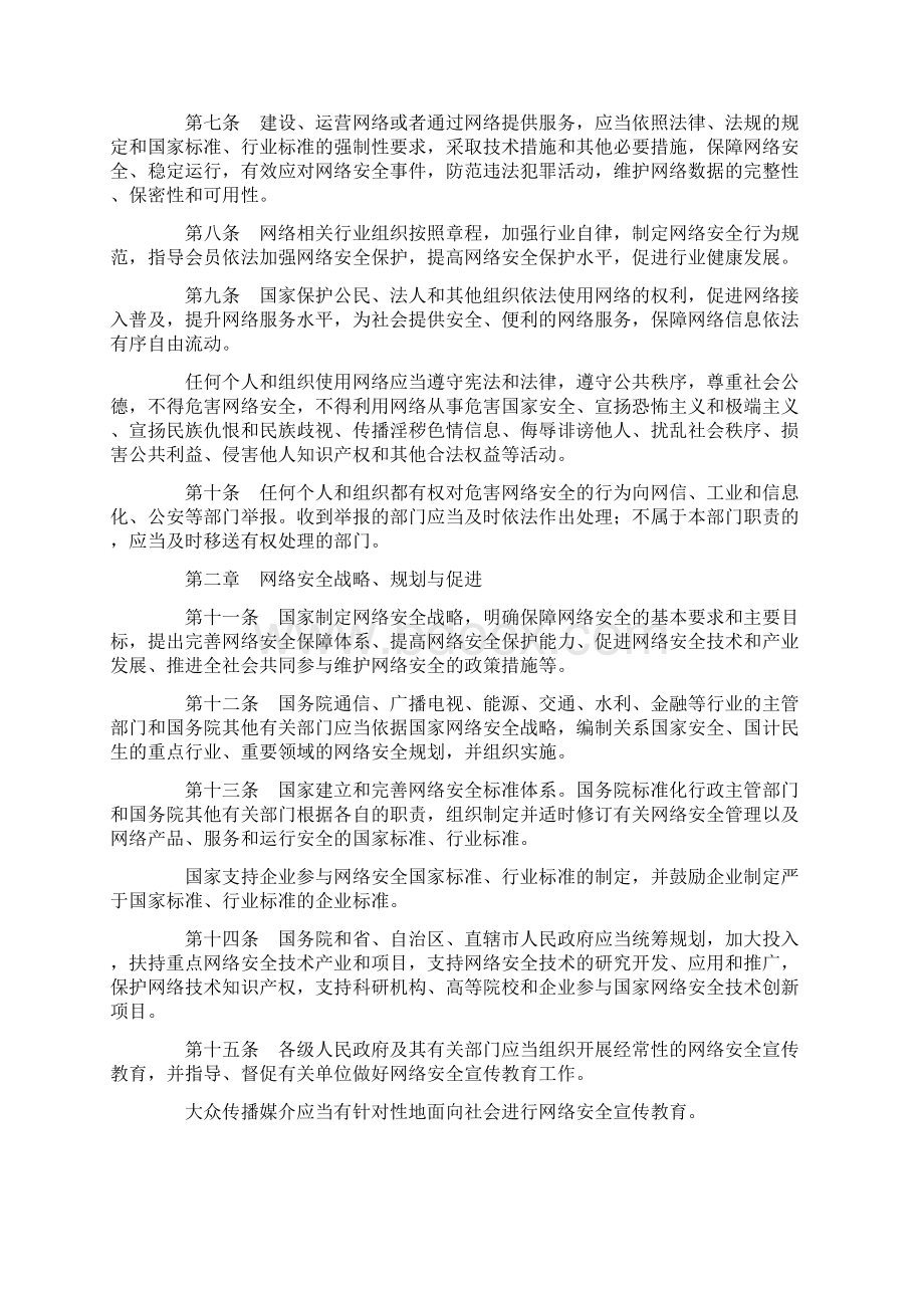 中华人民共和国网络安全法草案.docx_第2页