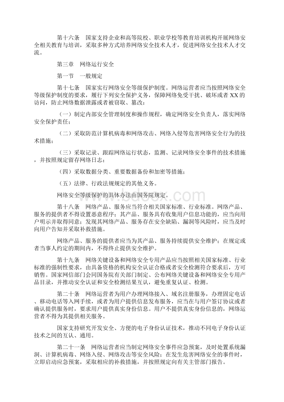 中华人民共和国网络安全法草案.docx_第3页