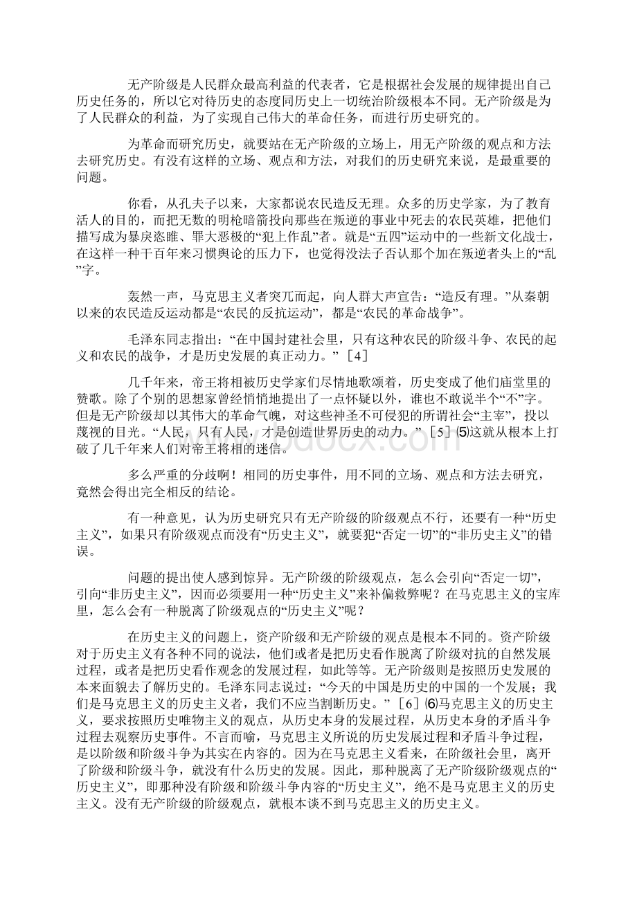 为革命而研究历史.docx_第2页