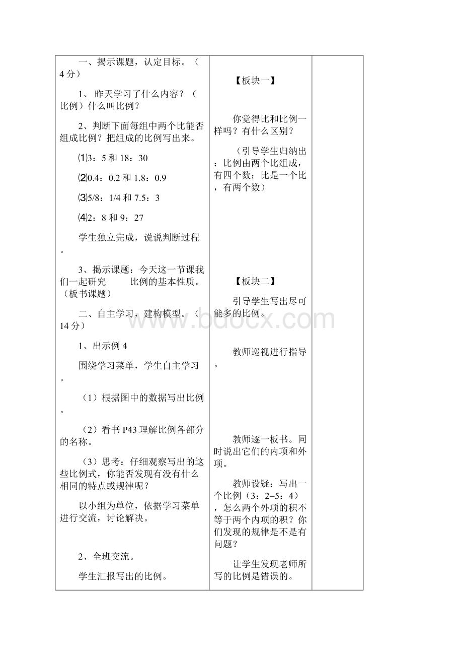 比例的基本性质.docx_第2页