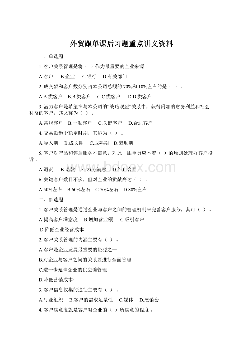 外贸跟单课后习题重点讲义资料.docx_第1页