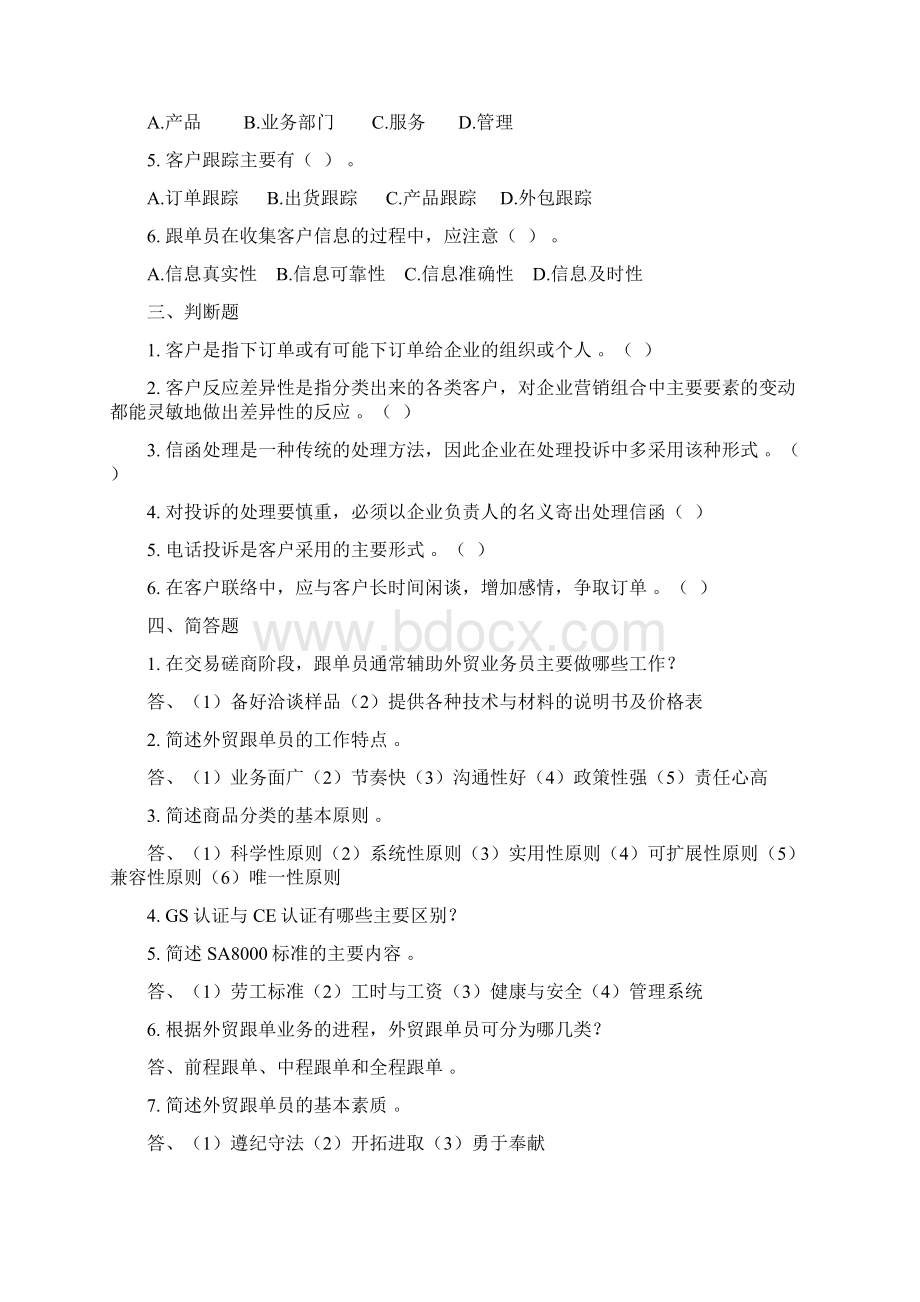 外贸跟单课后习题重点讲义资料.docx_第2页