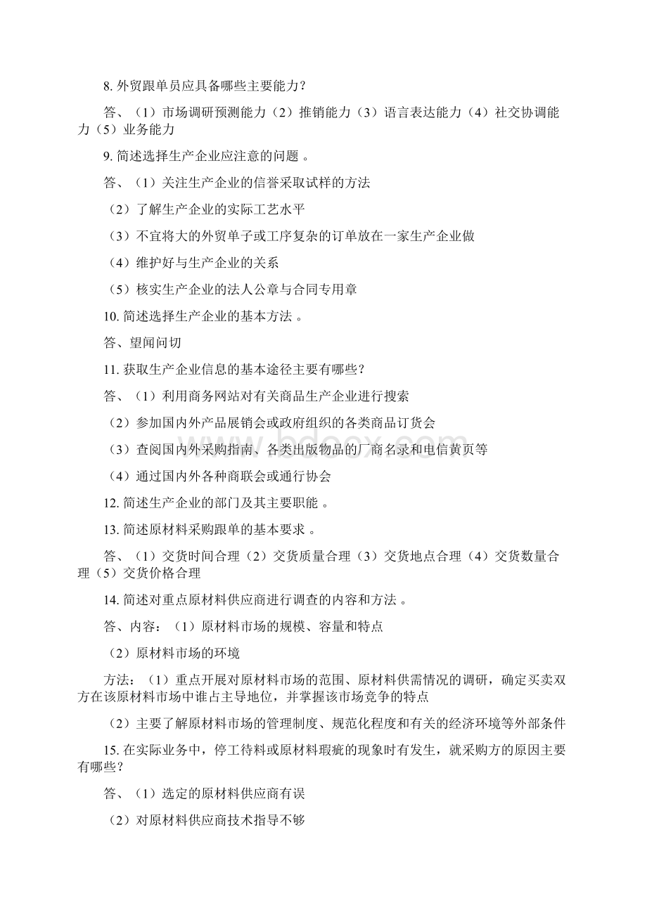 外贸跟单课后习题重点讲义资料.docx_第3页