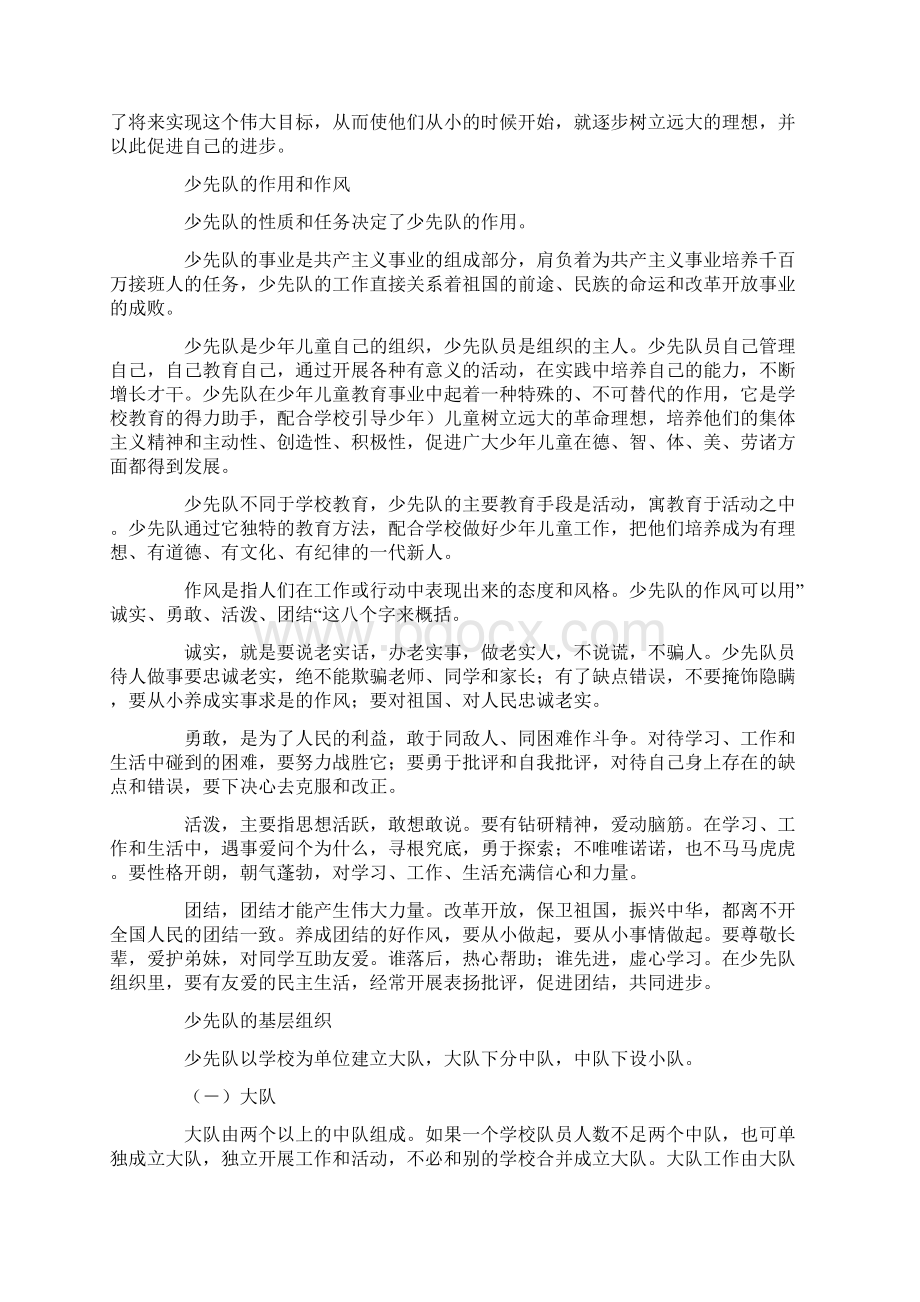 辅导员必备的少先队知识学习材料.docx_第2页