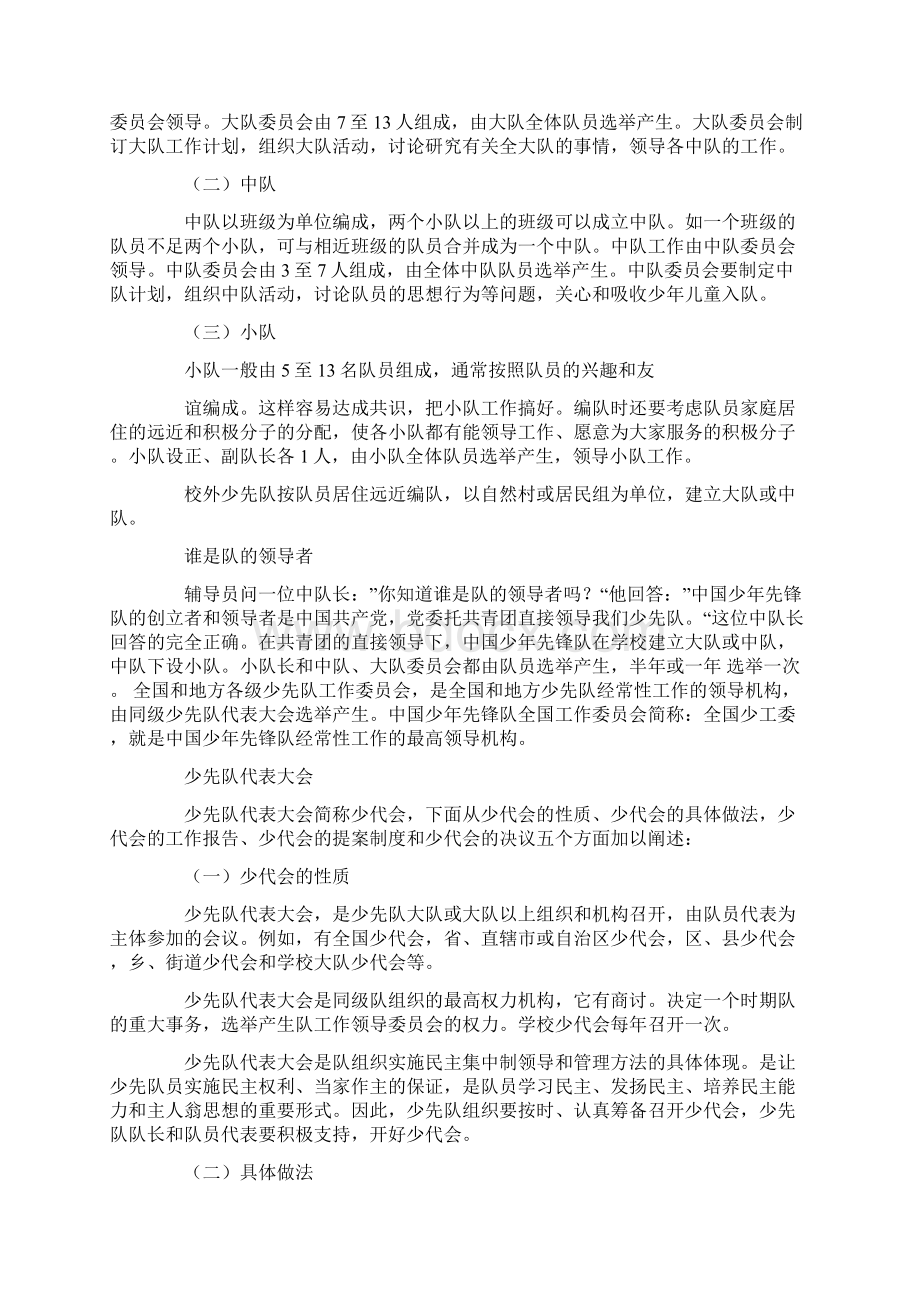 辅导员必备的少先队知识学习材料.docx_第3页