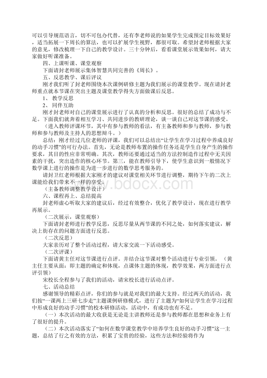 小学数学教研活动主持稿.docx_第2页