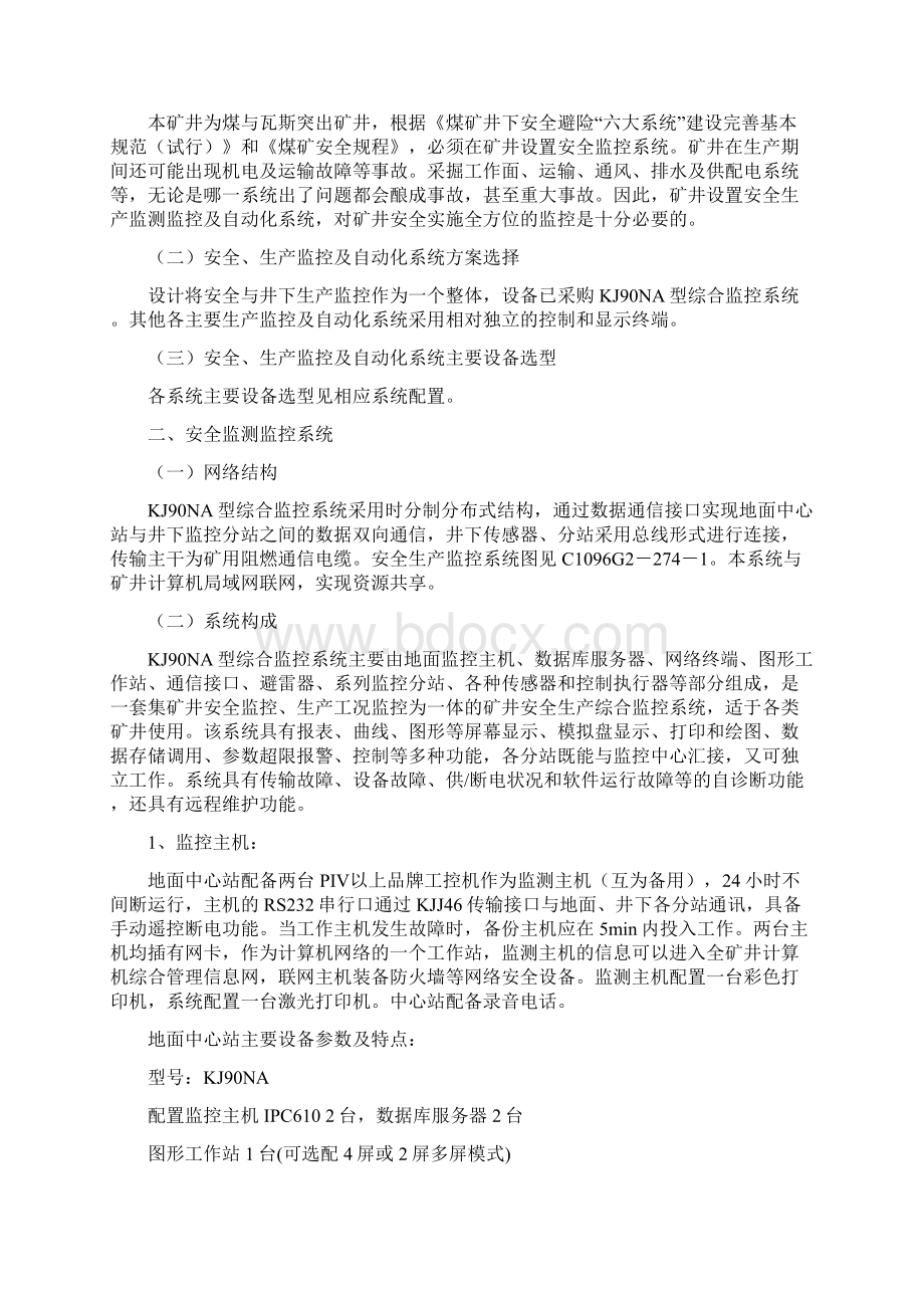 12章 智能化系统文档格式.docx_第2页