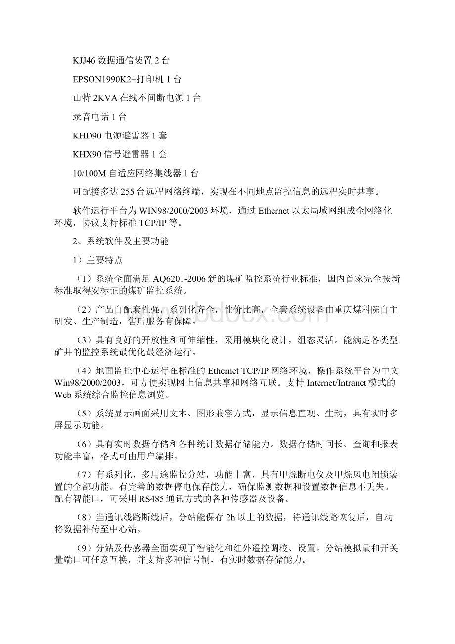 12章 智能化系统文档格式.docx_第3页