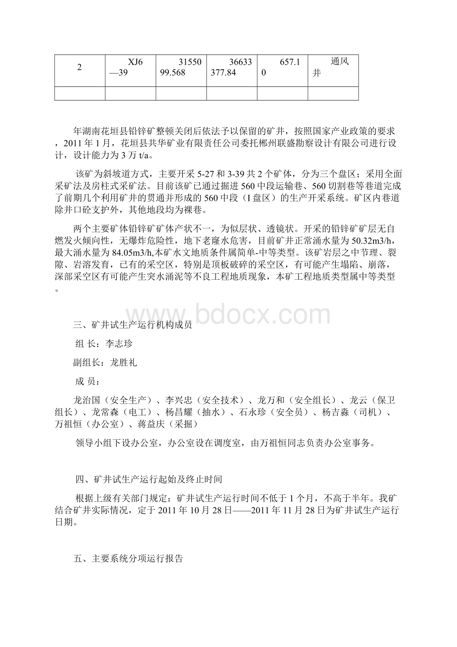 试生产运行总结报告书.docx_第2页