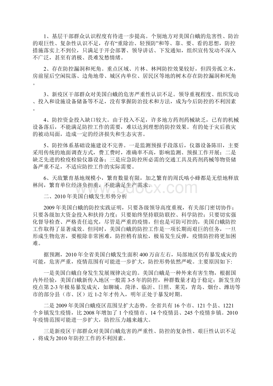 山东省美国白蛾防控方案1Word下载.docx_第2页