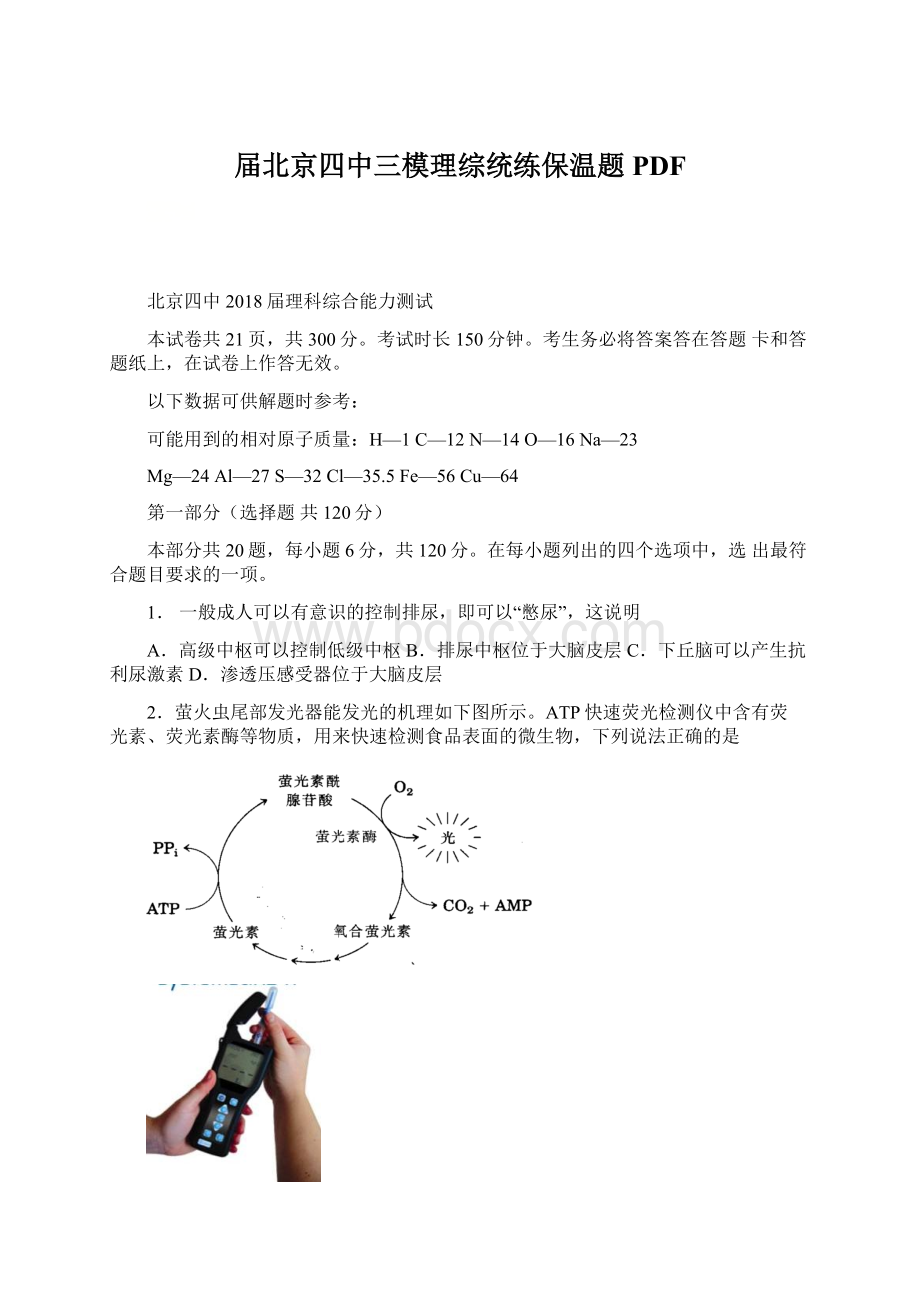 届北京四中三模理综统练保温题PDF.docx