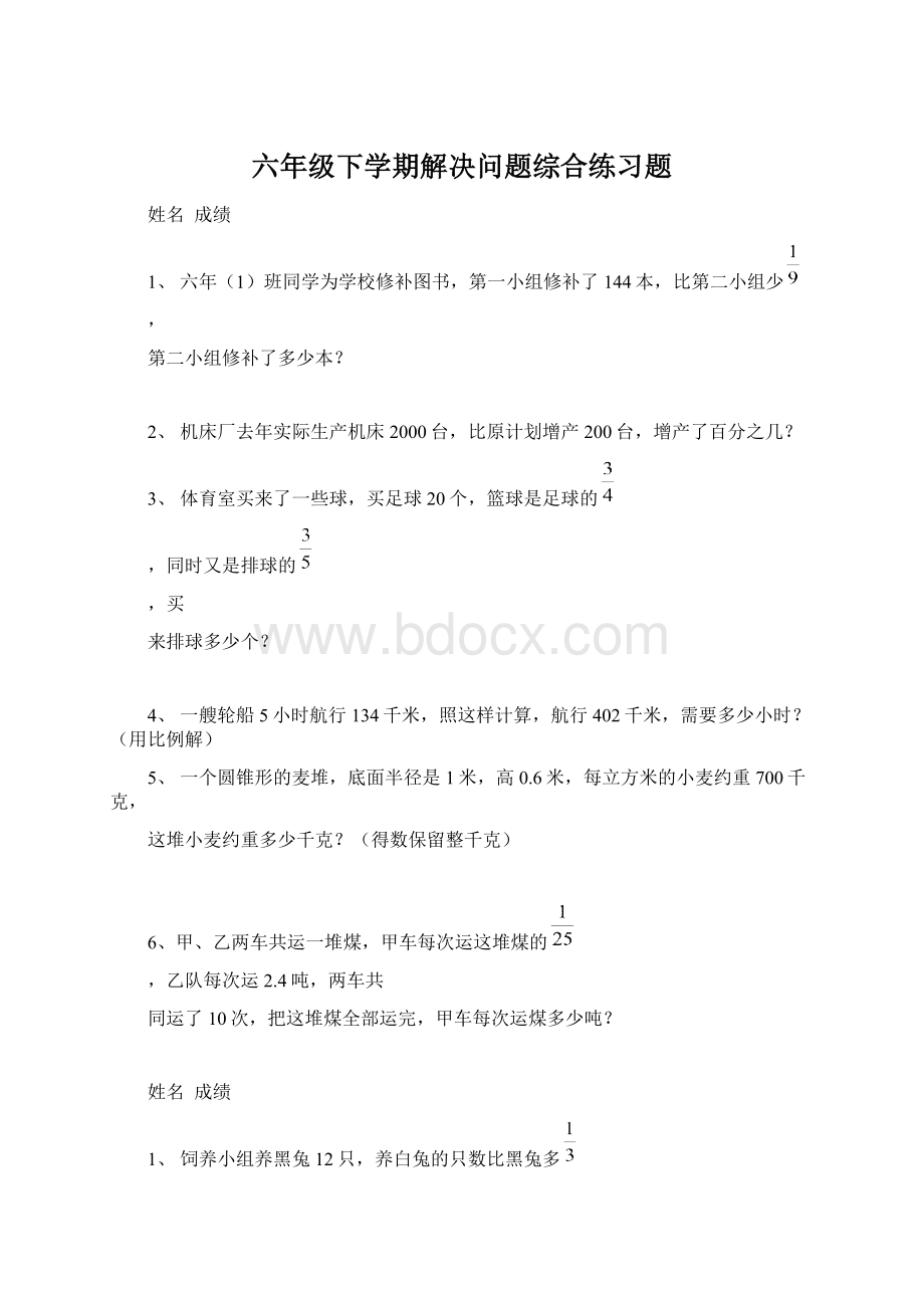 六年级下学期解决问题综合练习题Word文档格式.docx_第1页