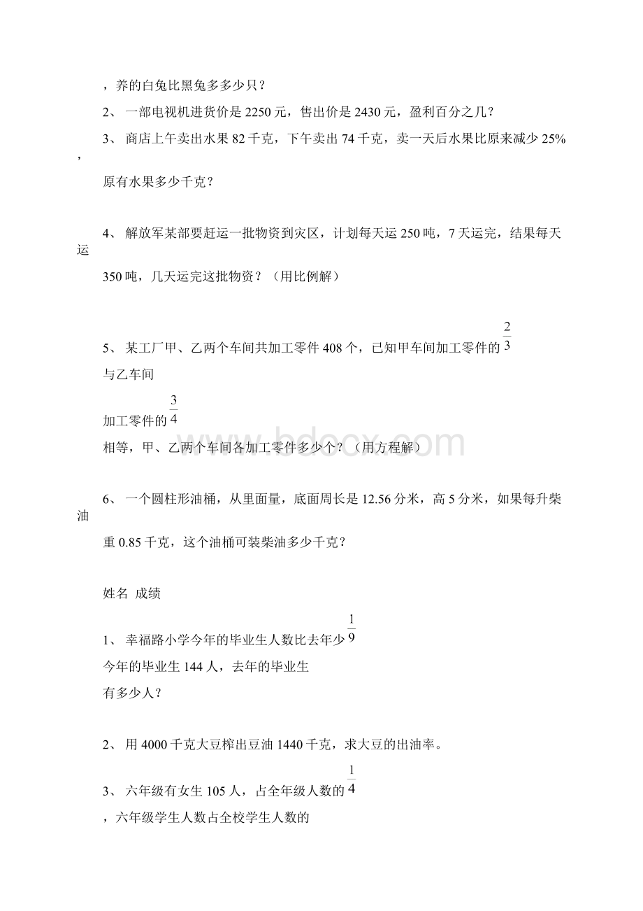 六年级下学期解决问题综合练习题Word文档格式.docx_第2页