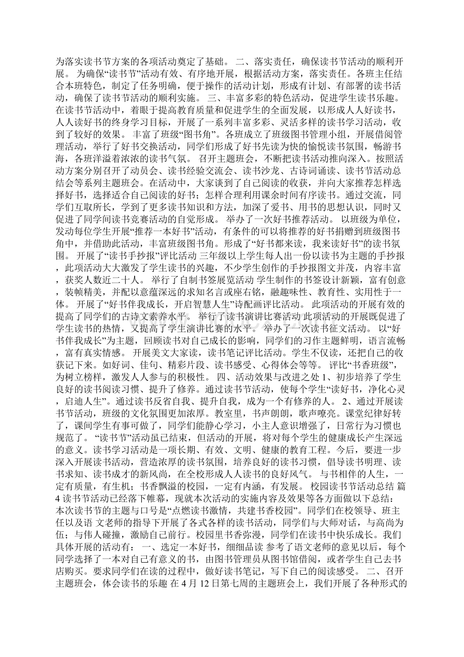 校园读书节活动总结范文集锦七篇Word文档格式.docx_第3页