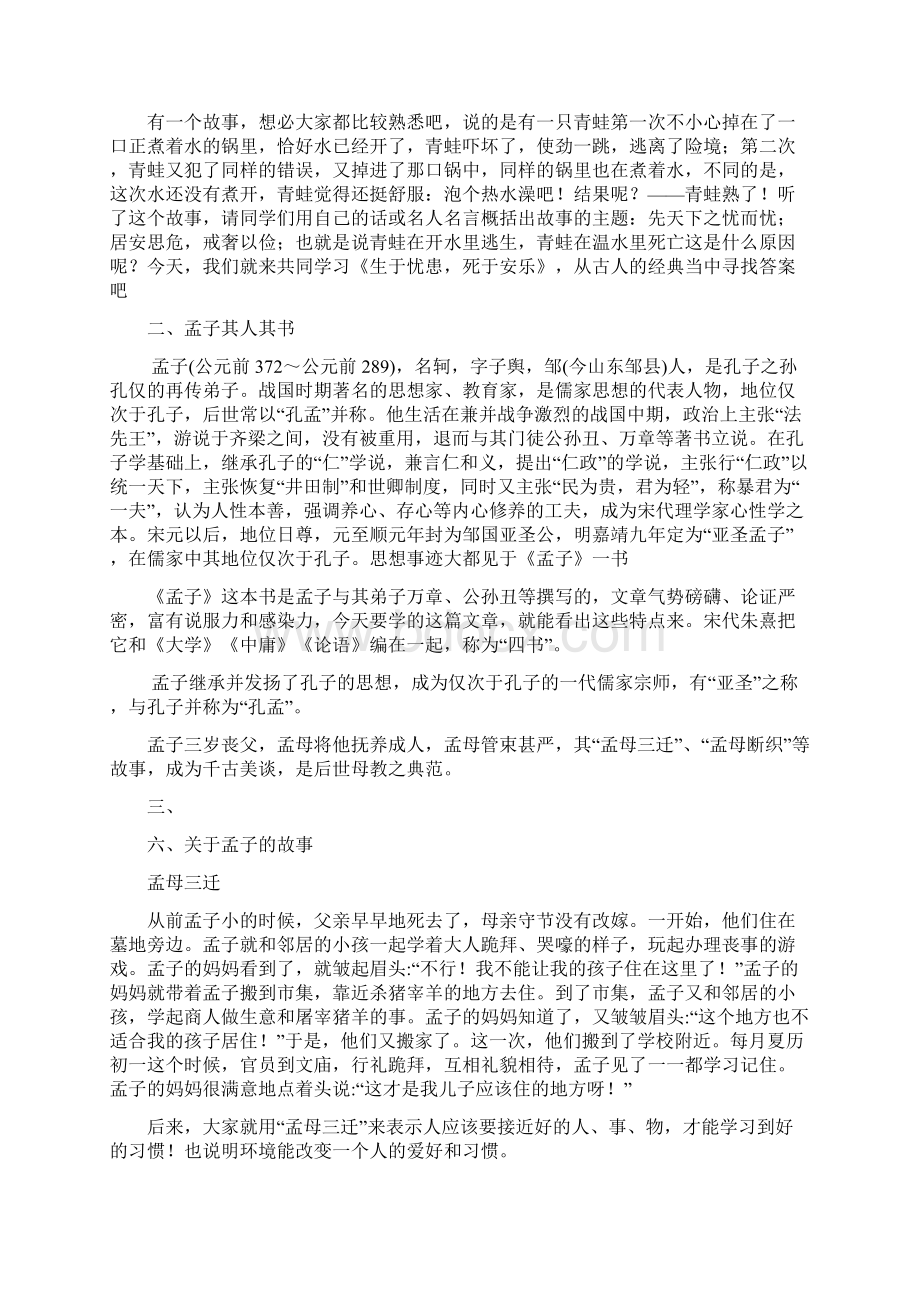 新人教部编本八年级上册生于忧患死于安乐优质课评选教案.docx_第2页