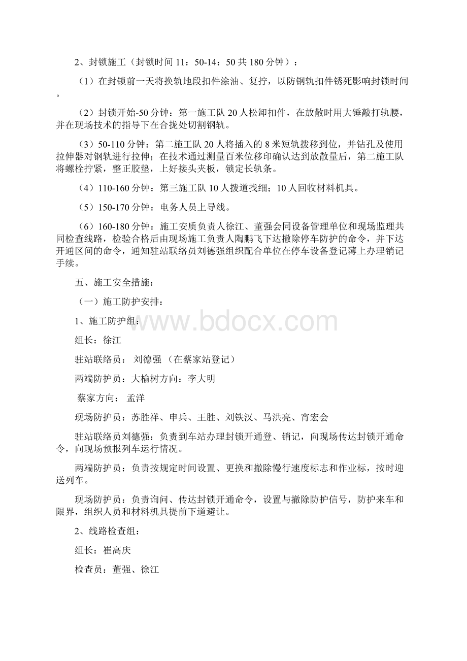 长轨放散安全措施文档格式.docx_第3页