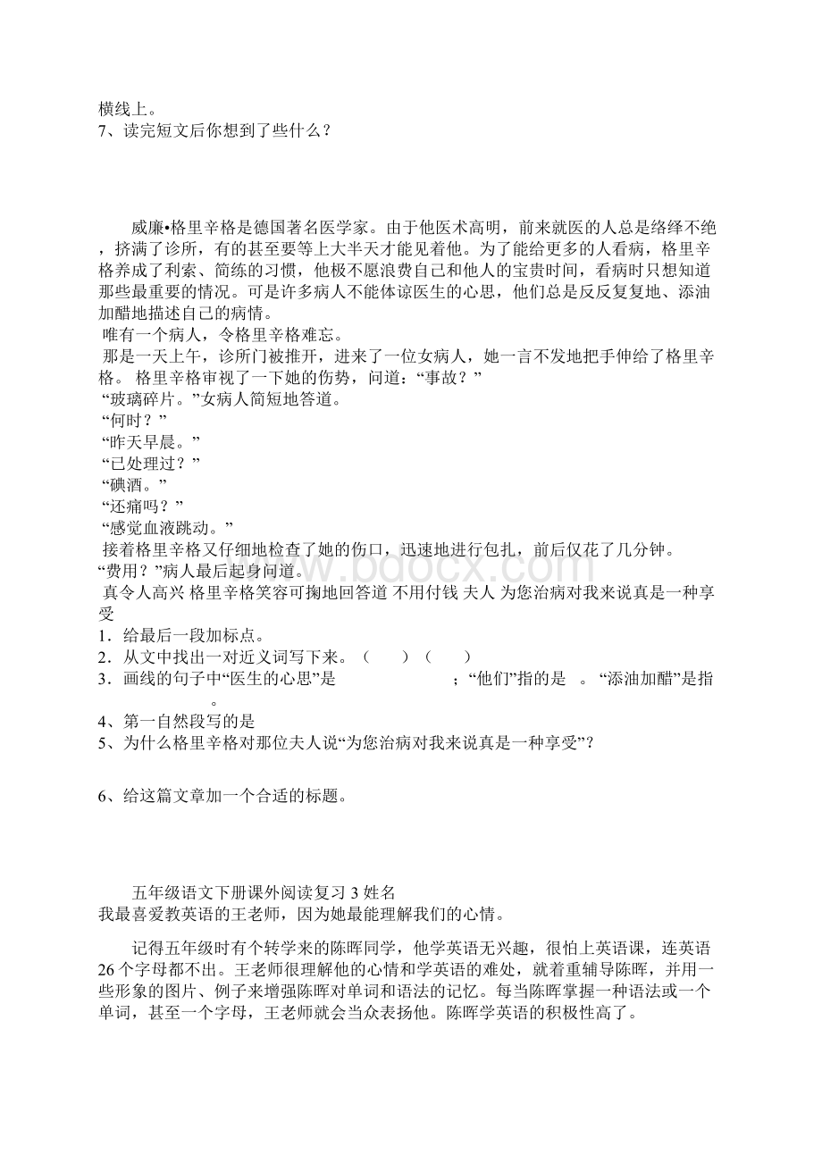 语文阅读复习.docx_第2页