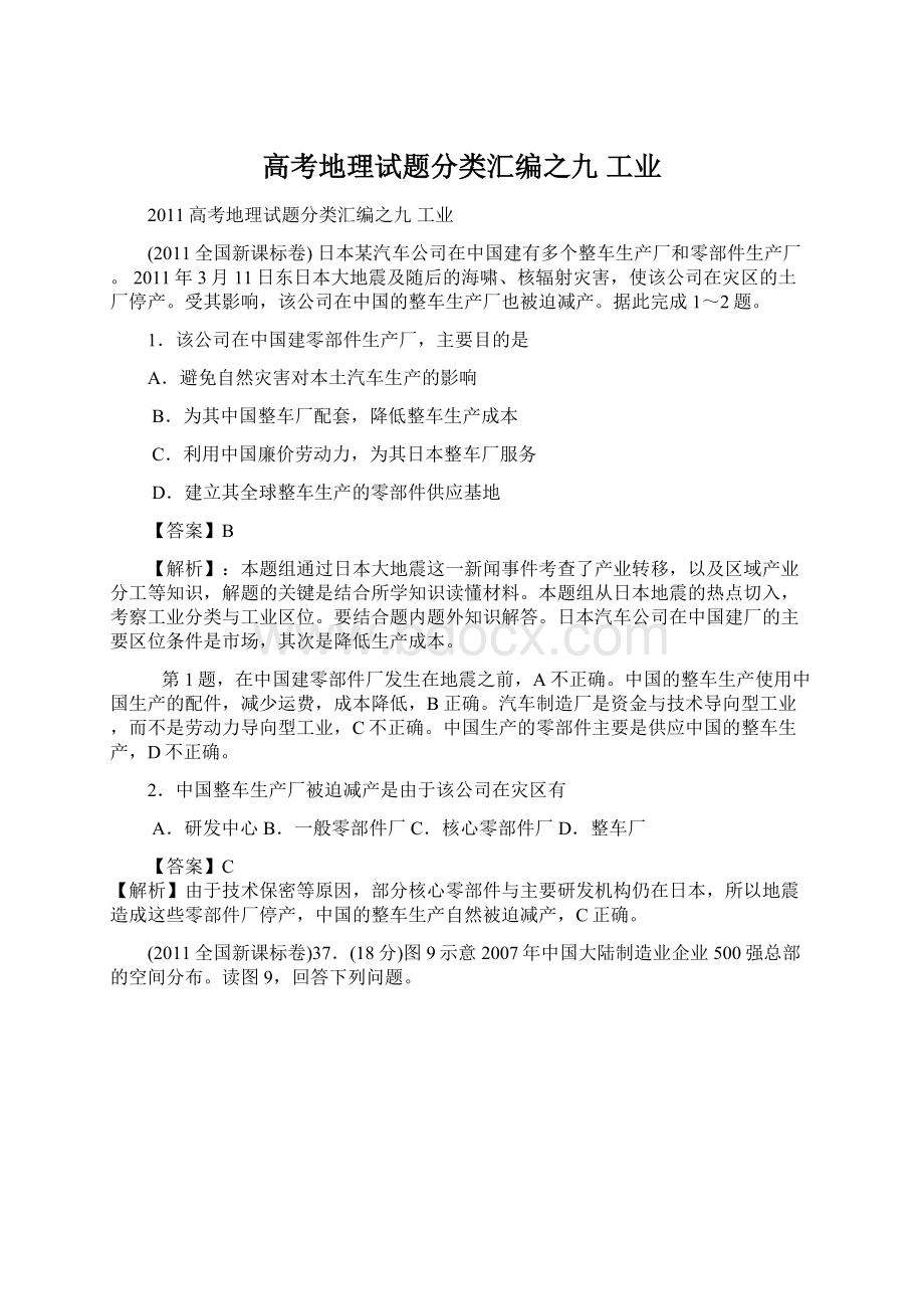 高考地理试题分类汇编之九工业.docx_第1页