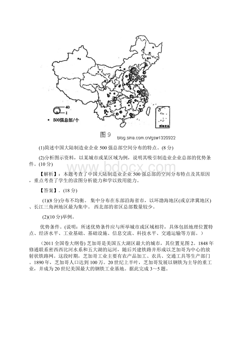 高考地理试题分类汇编之九工业.docx_第2页