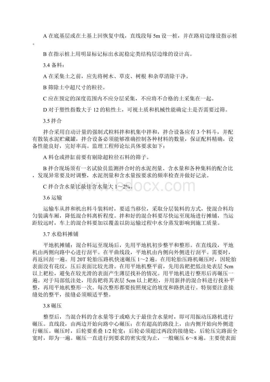 九台沥青路面施工方案.docx_第3页