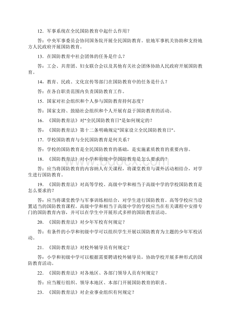 国防教育知识问答题题库100含答案.docx_第2页