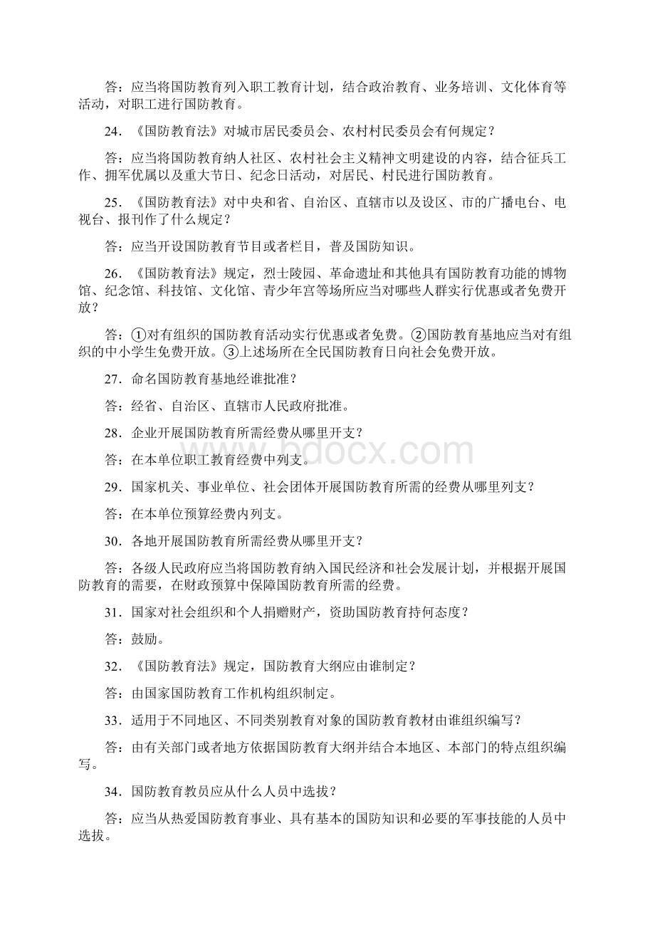 国防教育知识问答题题库100含答案.docx_第3页