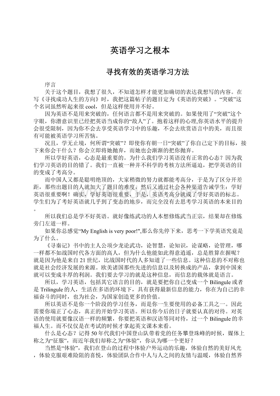 英语学习之根本.docx_第1页