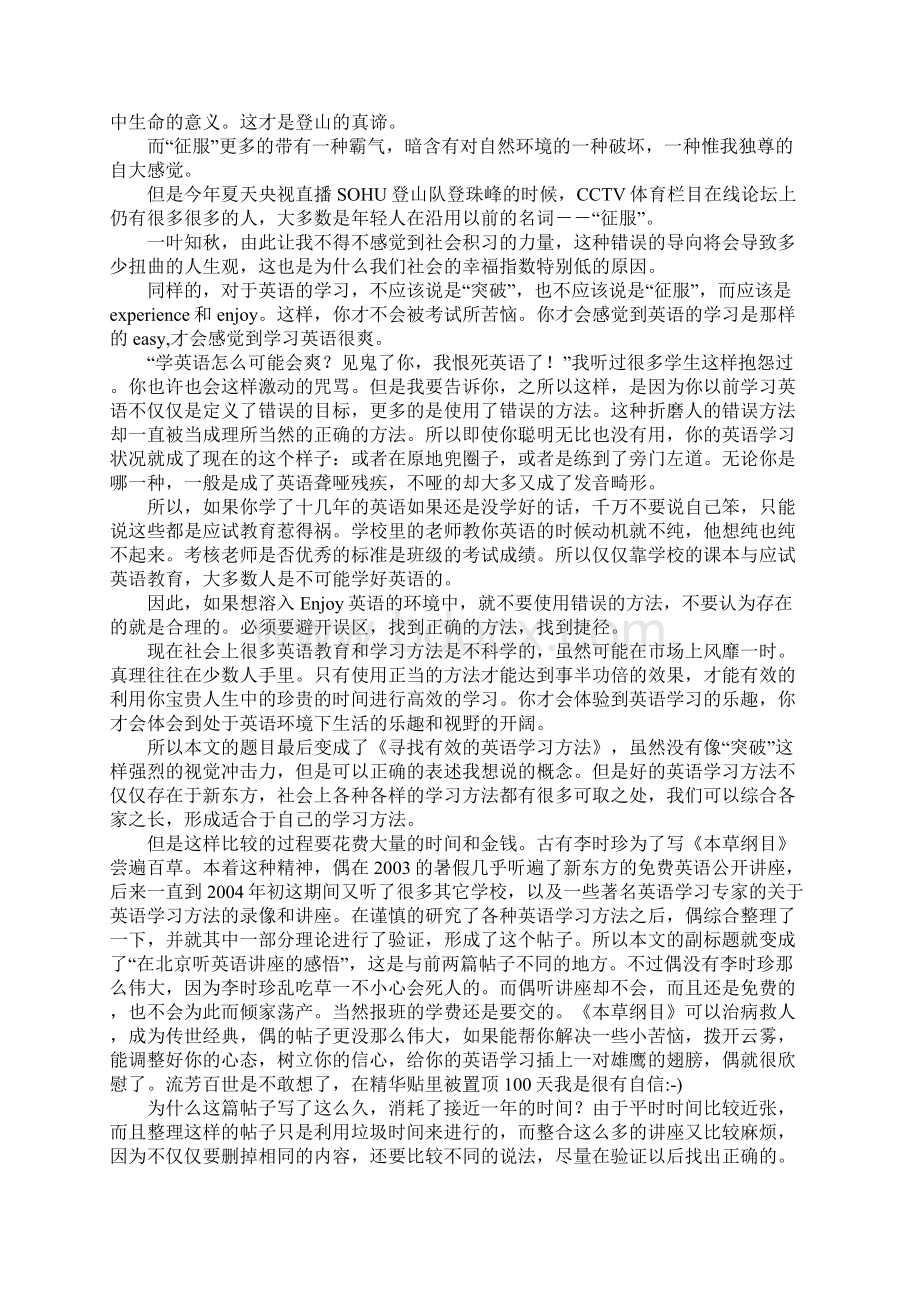 英语学习之根本.docx_第2页