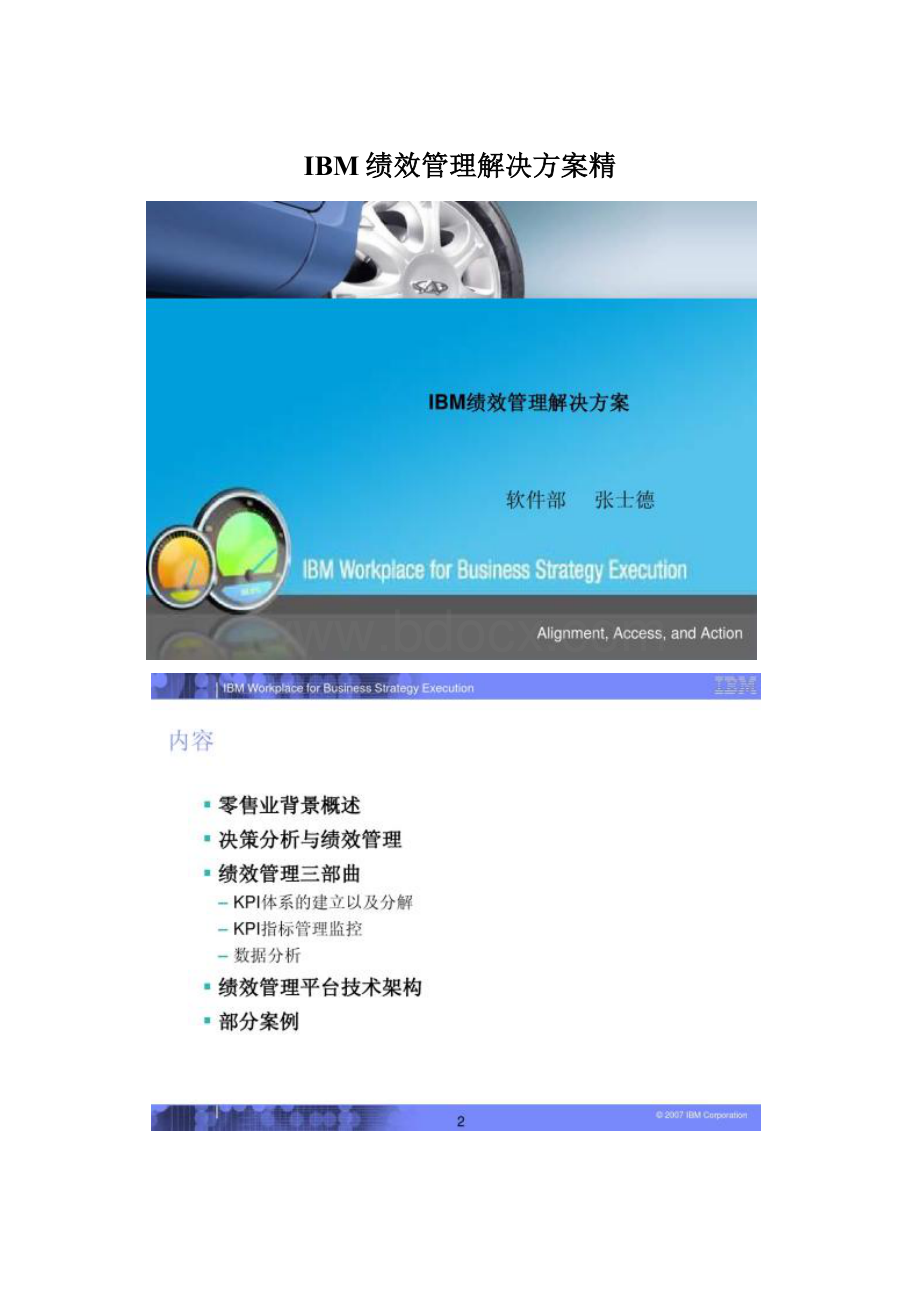 IBM绩效管理解决方案精Word文件下载.docx_第1页