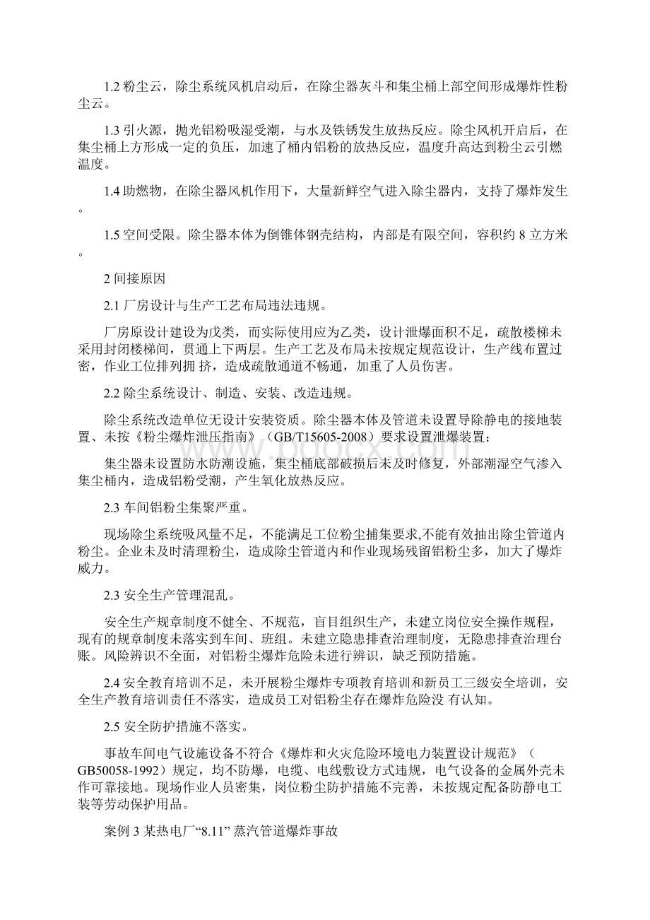 水泥行业安全事故爆炸伤害事故案例.docx_第2页