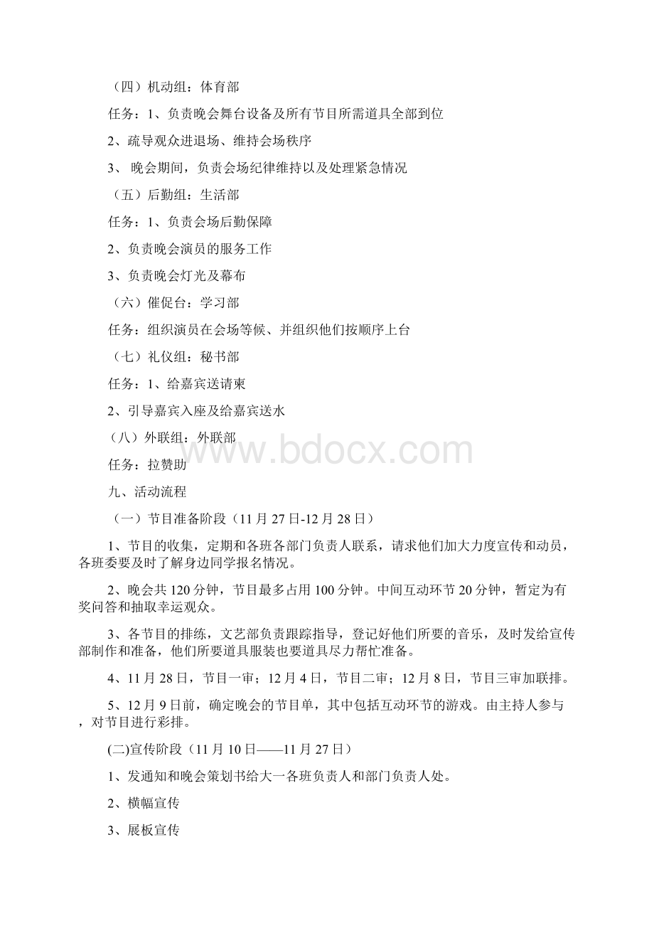 元旦晚会活动背景Word下载.docx_第2页