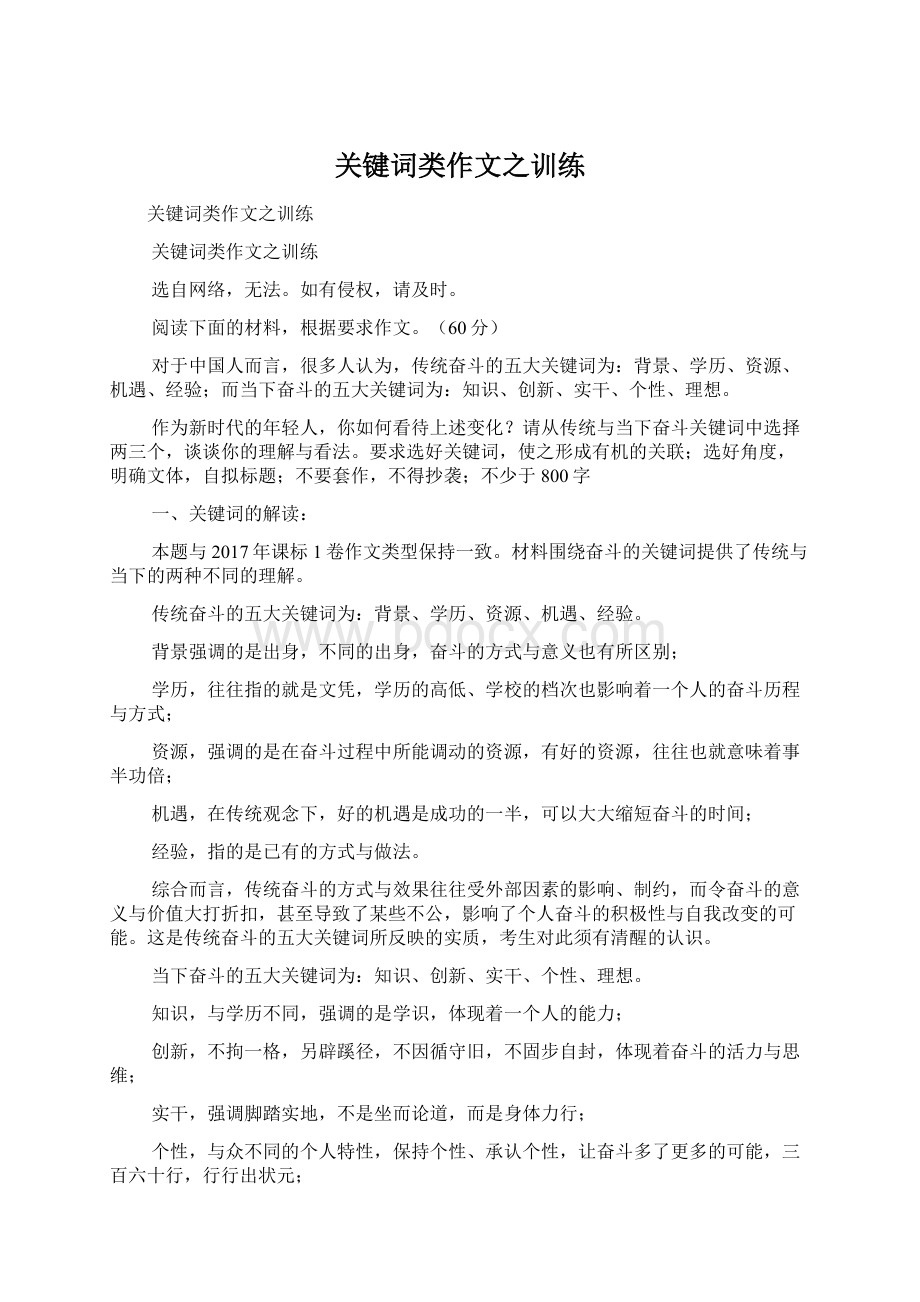 关键词类作文之训练.docx_第1页