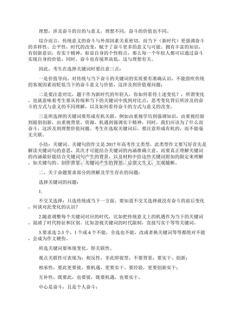 关键词类作文之训练.docx_第2页