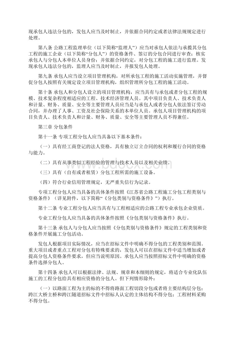 江苏省公路工程施工分包管理实施细则Word格式文档下载.docx_第2页