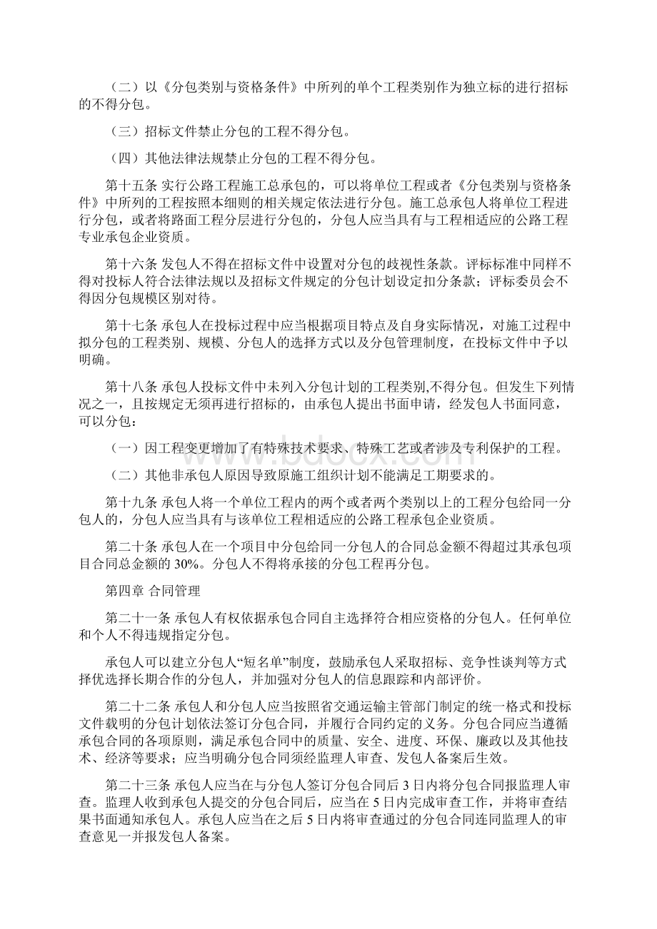 江苏省公路工程施工分包管理实施细则Word格式文档下载.docx_第3页