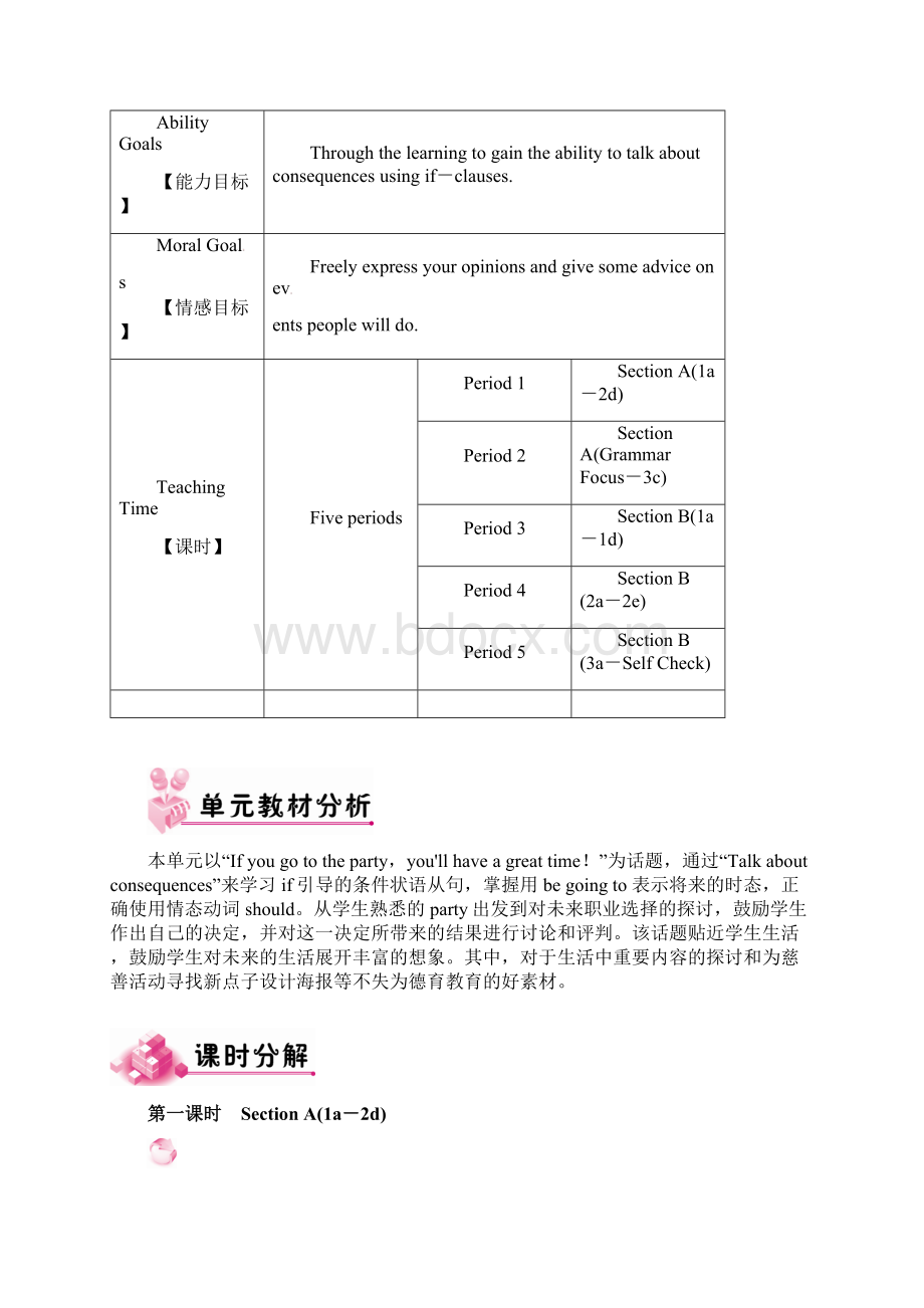 秋八年级英语上册 Unit 10 If you go to the partyyoulWord格式.docx_第2页