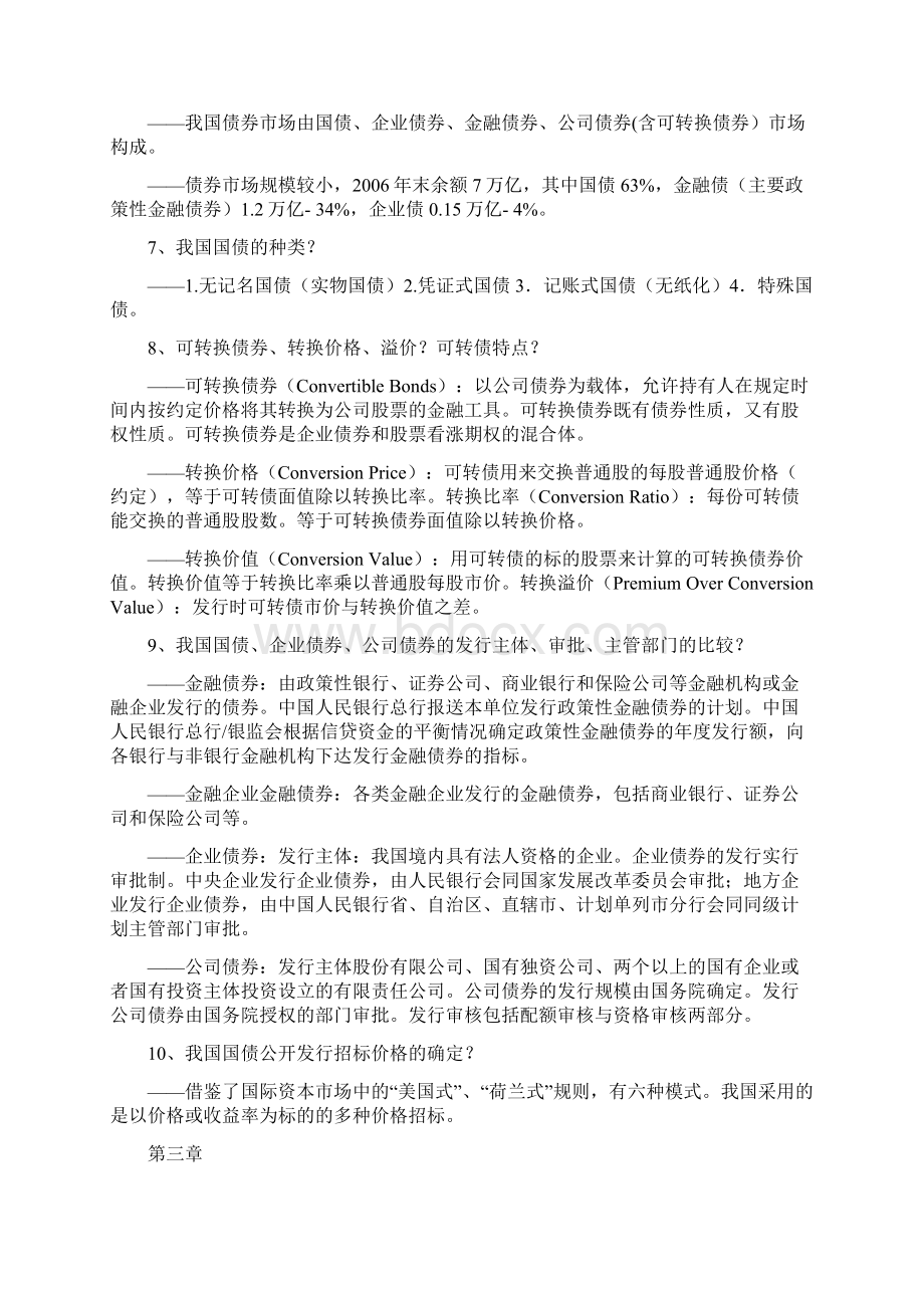 投资银行学知识点Word文件下载.docx_第3页