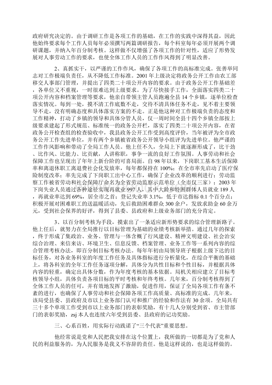 事迹材料人事劳动和社会保障局局长事迹材料文档格式.docx_第3页