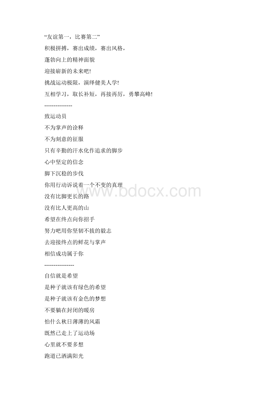 运动会投稿50字.docx_第2页