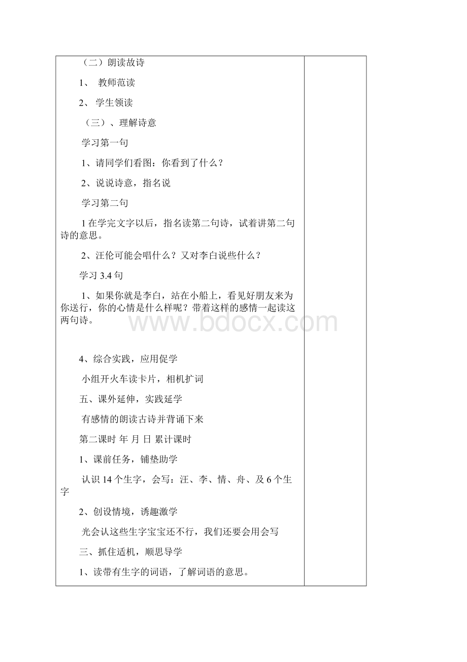 一年语言910单元Word下载.docx_第2页