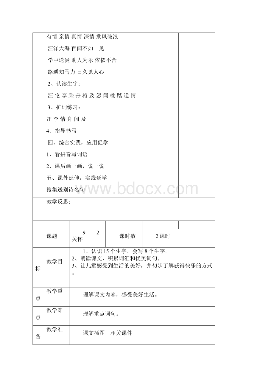 一年语言910单元Word下载.docx_第3页